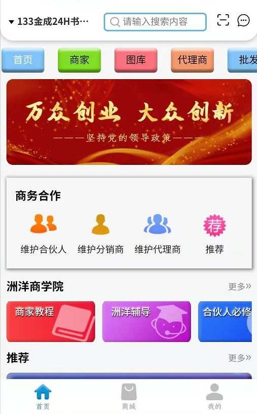 洲洋商家图2