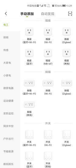 家添智能安卓版截图4