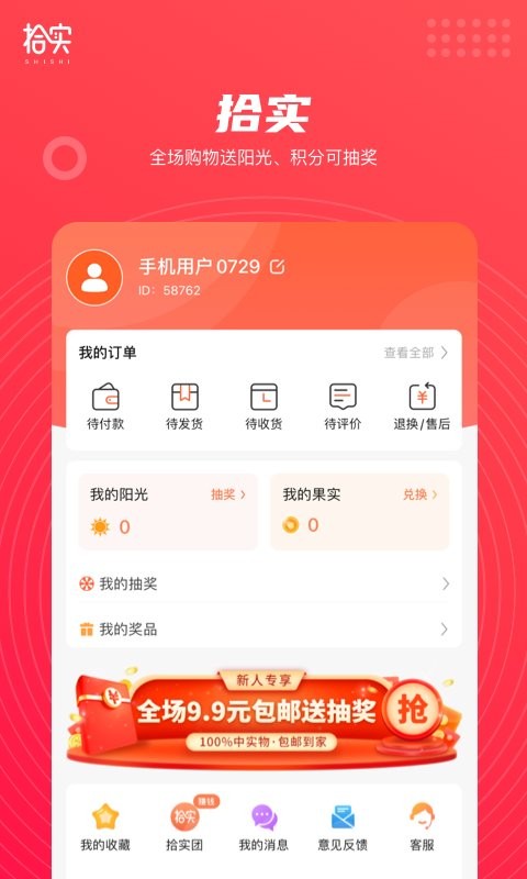 拾实图2