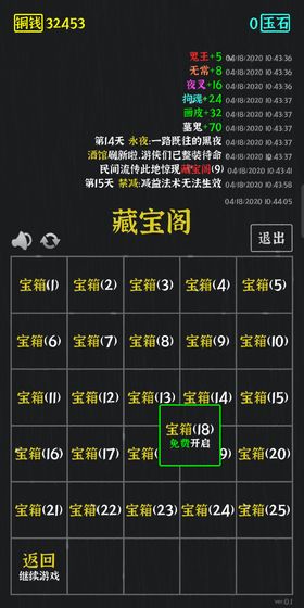 永夜英雄图4