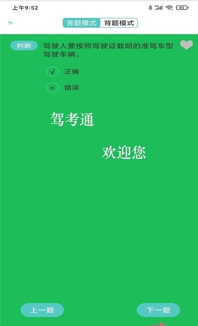驾照驾考科目一APP手机版