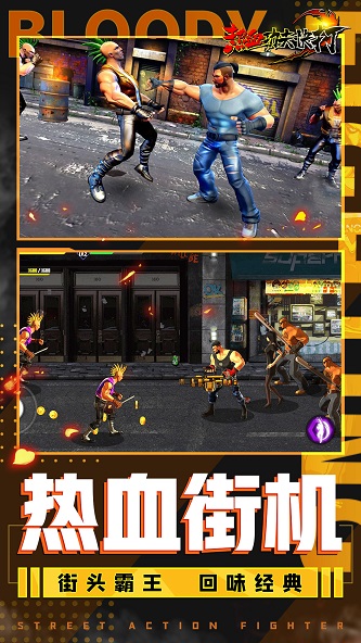 热血功夫快打图1