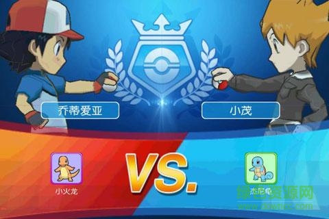 安锋版口袋妖怪VS