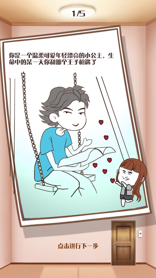 拯救笨蛋男友图3