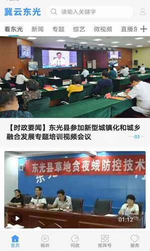 冀云东光图1