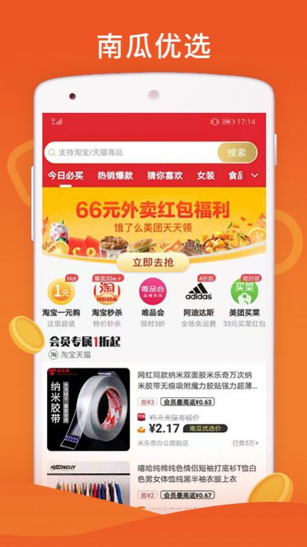 南瓜优选app下载图4