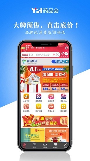 药品会集团版客户端图3