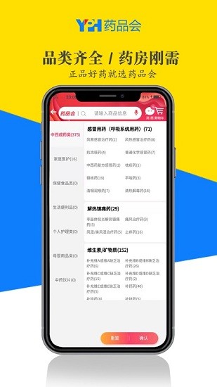 药品会集团版客户端图1
