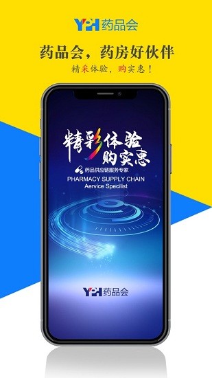 药品会集团版客户端图2