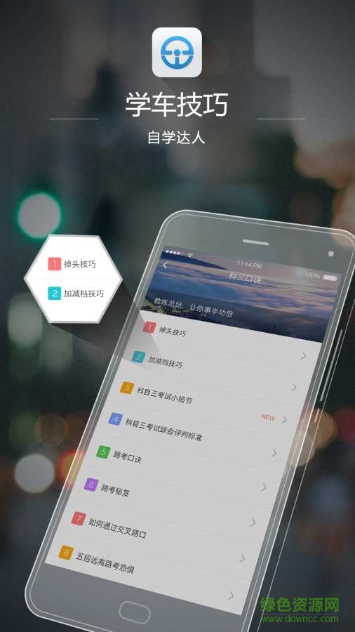 e学e驾驾校版截图1