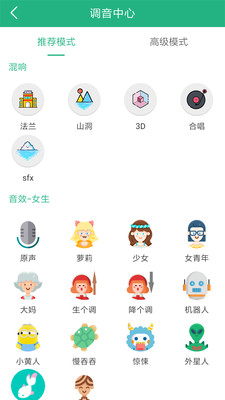 嗨萌开黑变声器图5