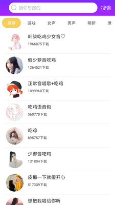 嗨萌开黑变声器图1