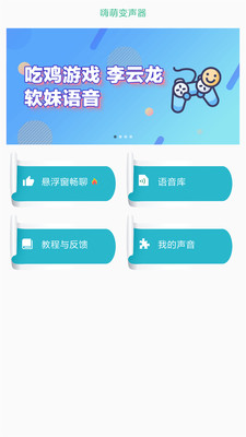 嗨萌开黑变声器图3