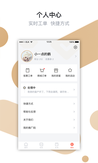 享家社区app官方版图3