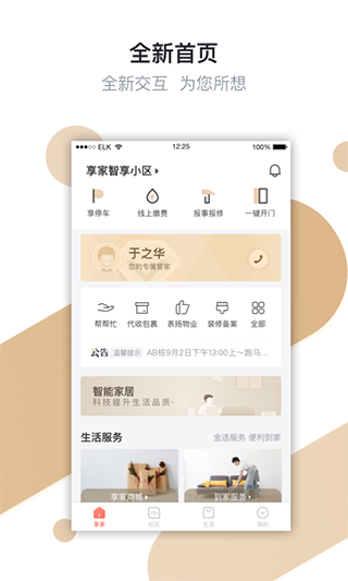 享家社区app官方版图1