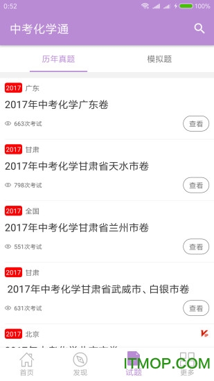 中考化学通免费版图2