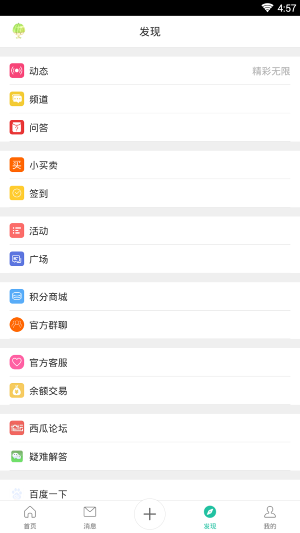 西瓜社区图3
