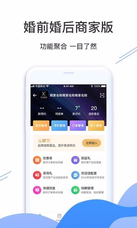 婚前婚后商家图1