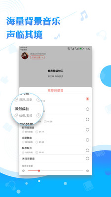 阅舟听书截图3