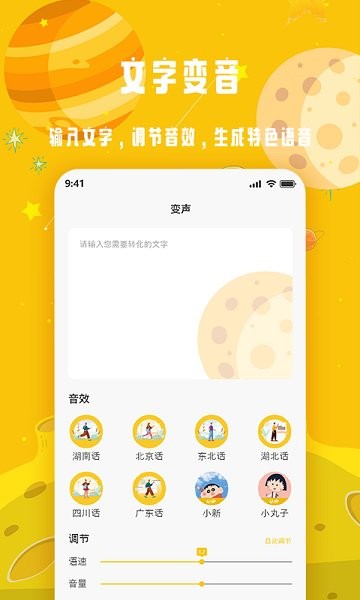 变声星球图3