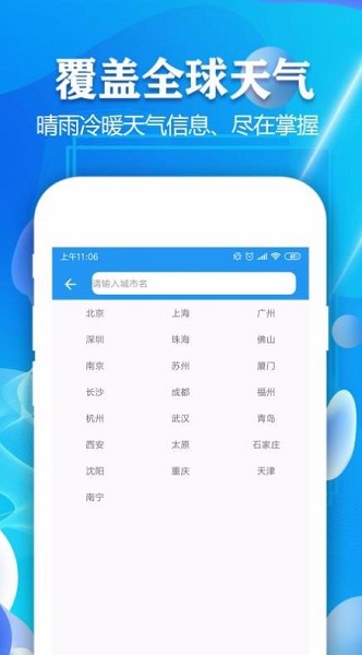 每刻天气预报截图3