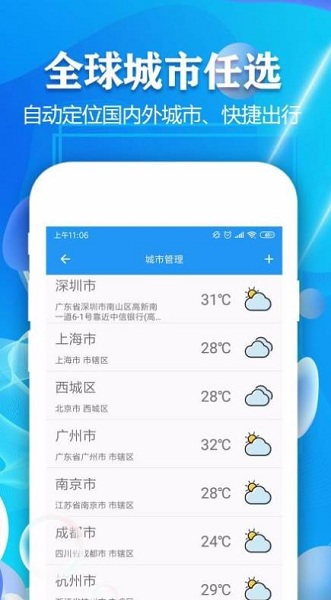 每刻天气预报截图1