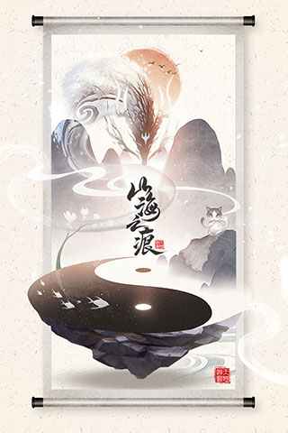 山海之痕完整版图4