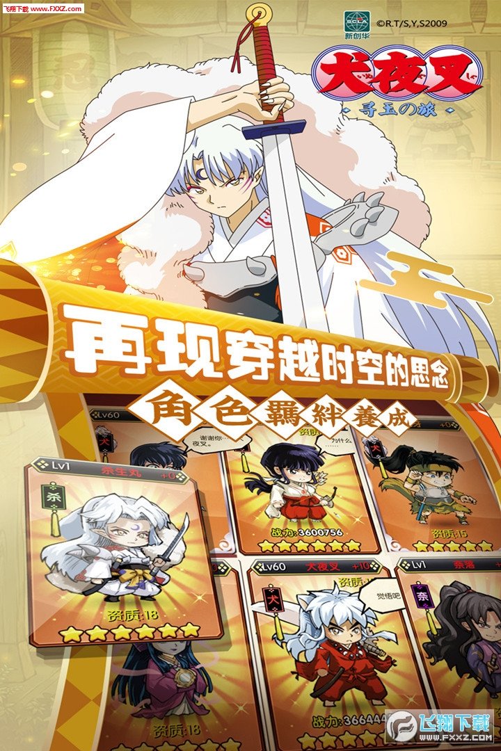 犬夜叉寻玉之旅手游九游版图4