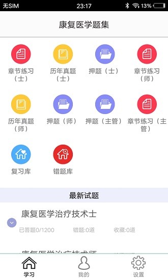 康复医学题集图2