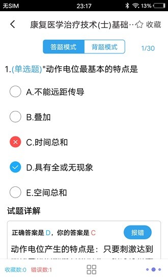 康复医学题集图4