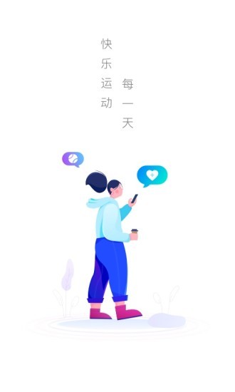 极光计步官方最新版下载截图1