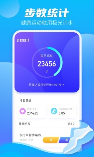 极光计步官方最新版下载截图2