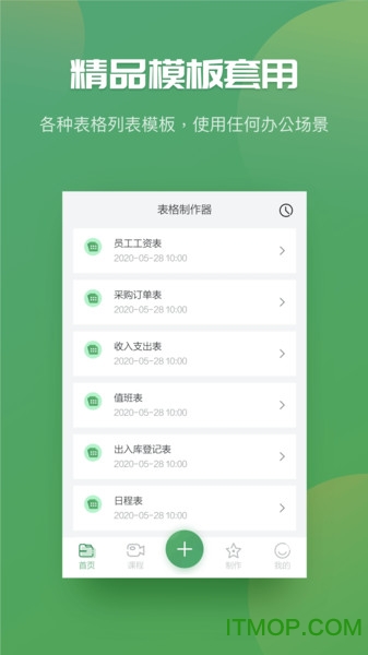 excel表格制作器图2