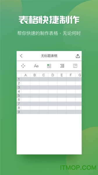 excel表格制作器图3