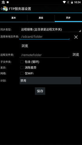 AndFTP手机中文版app截图6