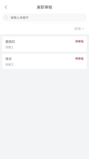 人资管家图3