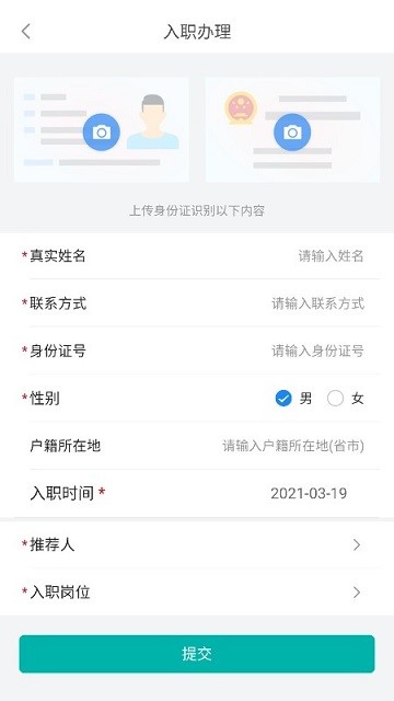 人资管家图1
