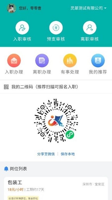 人资管家图2