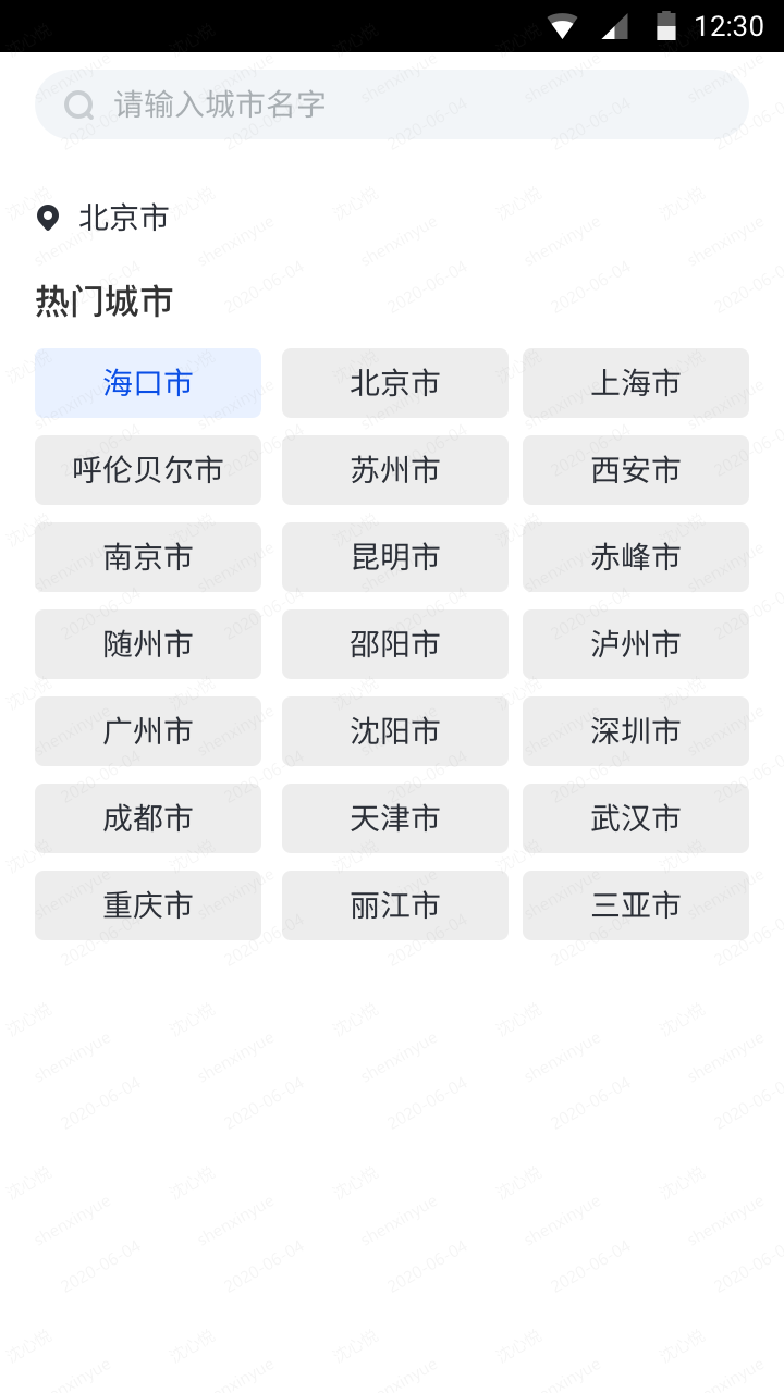 天气大师app截图4