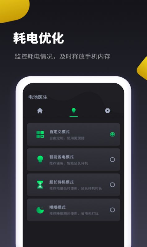 闪充省电大师图3