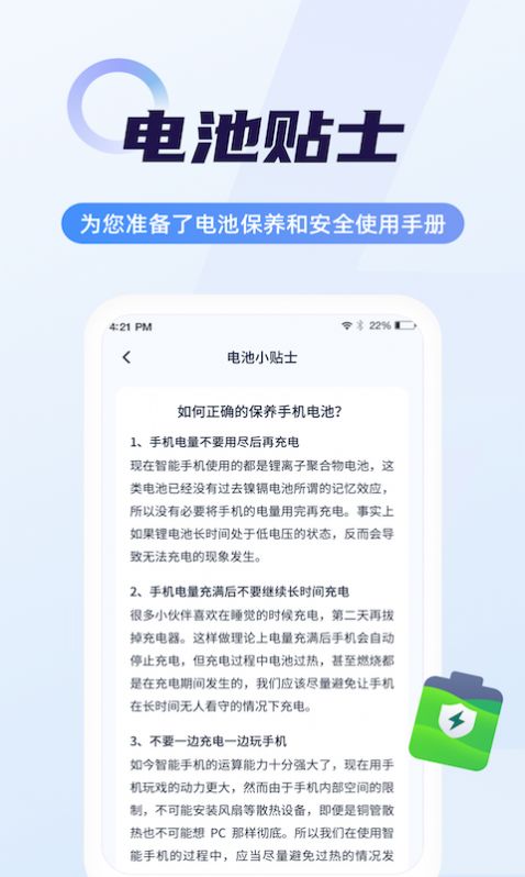 闪充省电大师图2