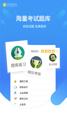 金考典app图2