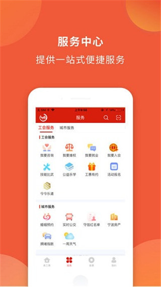 甬工惠app图2