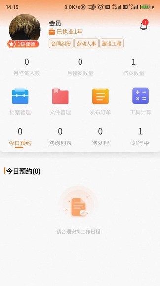 律助律师端第3张截图