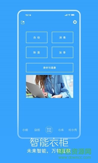 指尖衣橱app图4