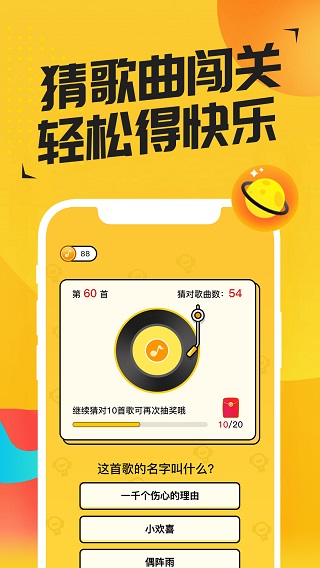 猜歌达人游戏图2