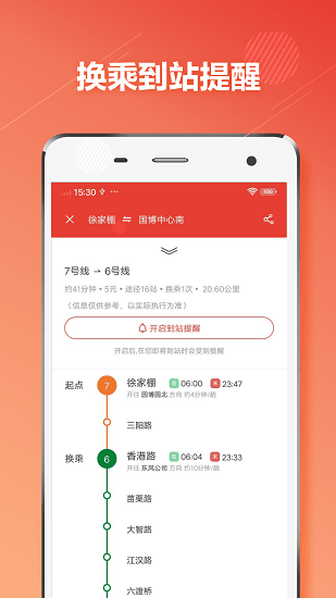 武汉地铁通app截图3