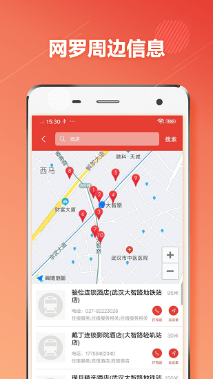 武汉地铁通app截图4