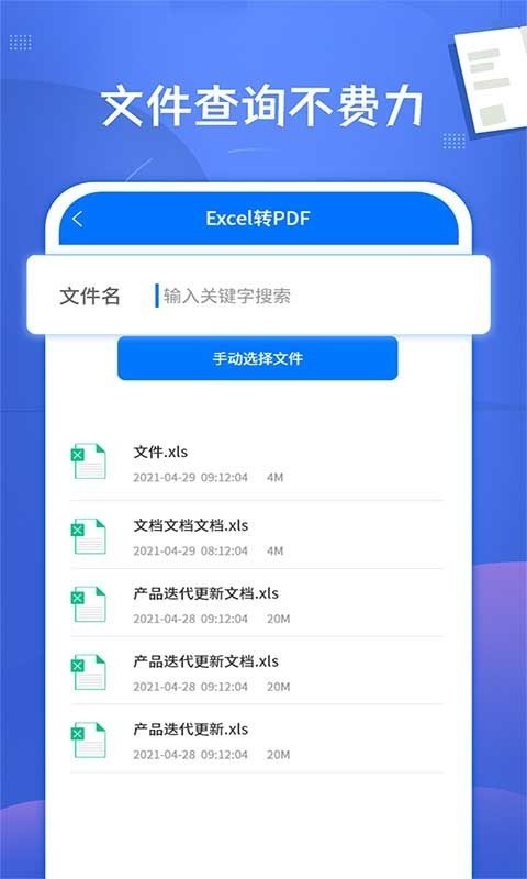 PDF文档转换神器app下载安装免费图4