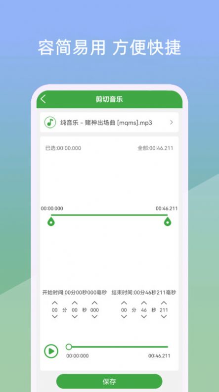 小视音乐剪辑器截图1